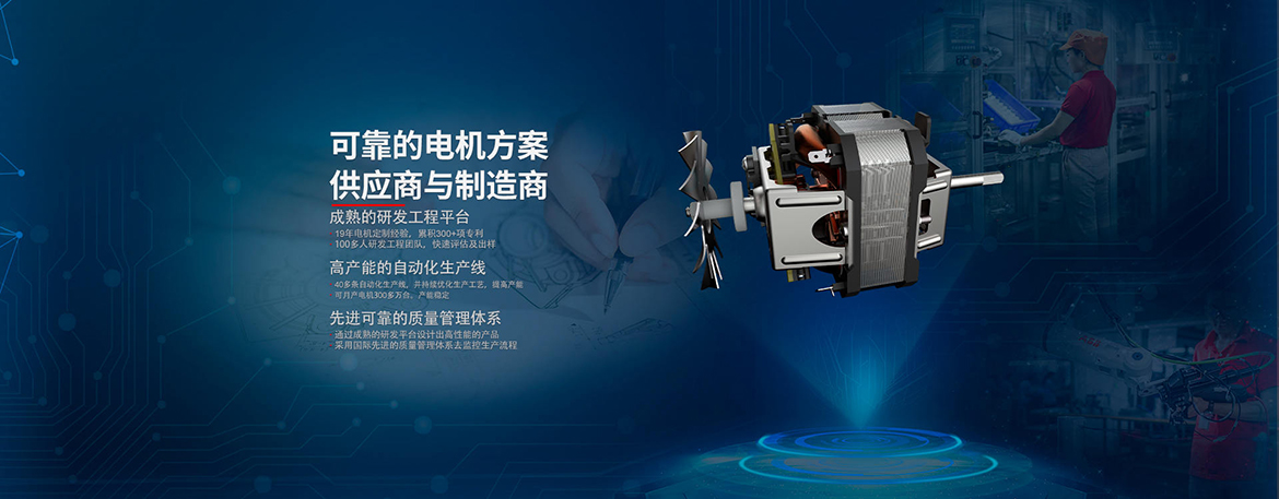 可靠的電機方案供應商及制造商