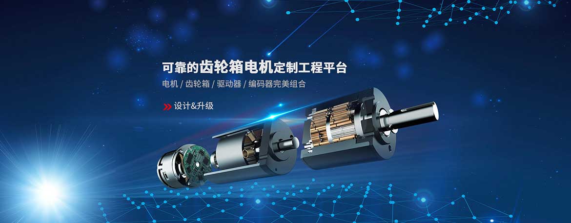 齒輪減速電機定制平臺.jpg
